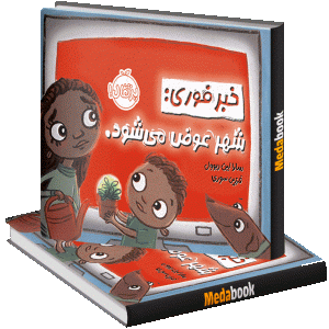 خبر فوری شهر عوض میشود پرتقال