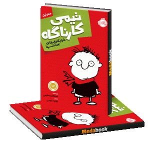 خرابکاری های بی انتها (تیمی کارناگاه) پرتقال