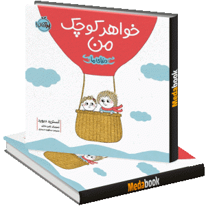 خواهر کوچک من (دنیای ما) پرتقال