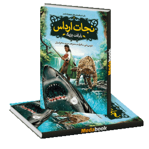 خیانت بزرگ (نجات ارداس) پرتقال