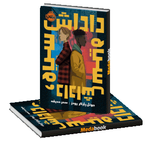 داداش سیاه، داداش سیاه پرتقال