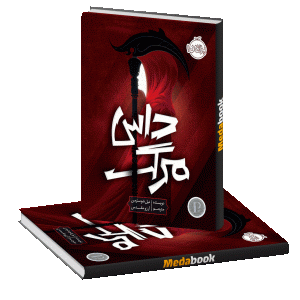 داس مرگ پرتقال