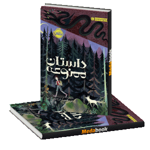 داستان ممنوعه پرتقال