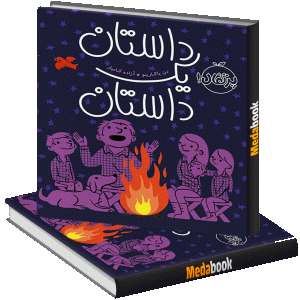 داستان یک داستان پرتقال