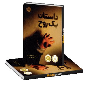 داستان یک روح پرتقال