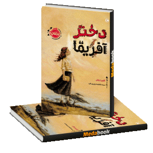 دختر آفریقا پرتقال