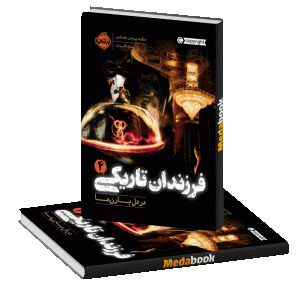 در دل بارن‌ها (فرزندان تاریکی) پرتقال