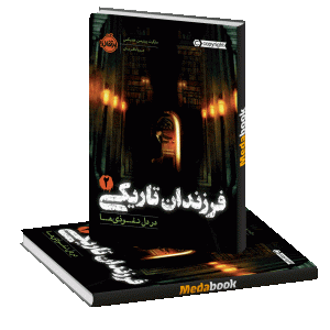 در دل نفوذی‌ها (فرزندان تاریکی) پرتقال