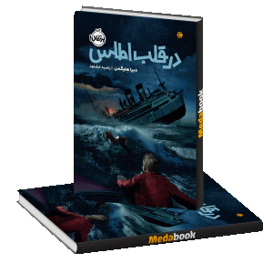 در قلب اطلس پرتقال