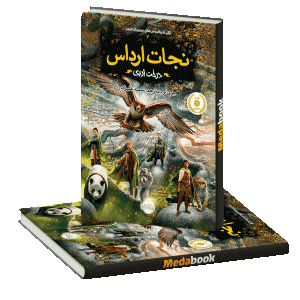 درخت ابدی (نجات ارداس) پرتقال
