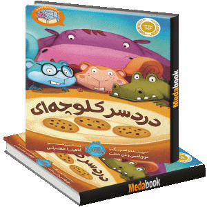 دردسرکلوچه ای پرتقال