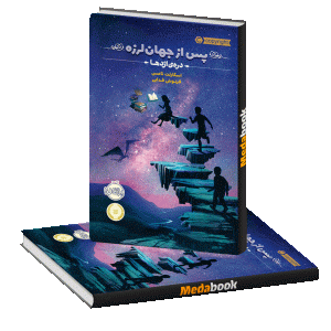 دره ی اژدها (پس از جهان لرزه) پرتقال