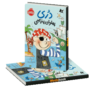 دری پهلوان پنبه‌ای پرتقال