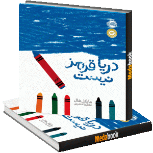 دریا قرمز نیست پرتقال