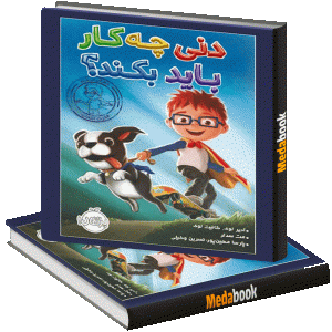 دنی چه کار باید بکند؟ پرتقال