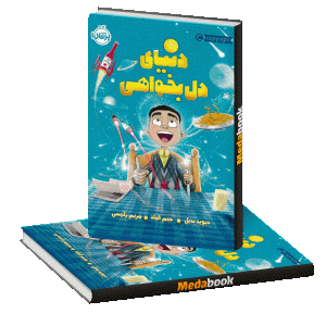 دنیای دل بخواهی پرتقال