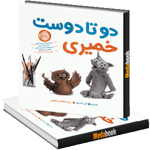 دو تا دوست خمیری پرتقال