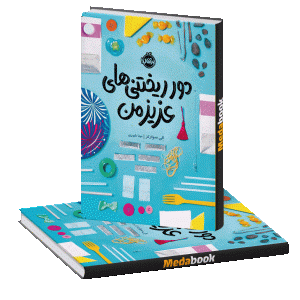 دورریختنی‌های عزیز من پرتقال