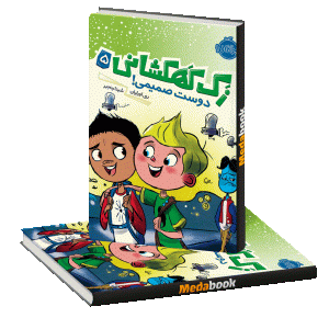 دوست صمیمی! (زک کهکشانی) پرتقال