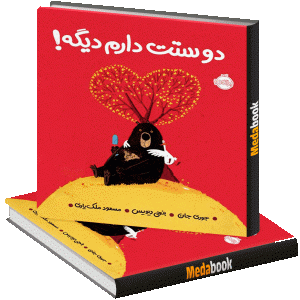 دوستت دارم دیگه! پرتقال