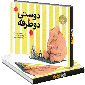 دوستی دو طرفه پرتقال