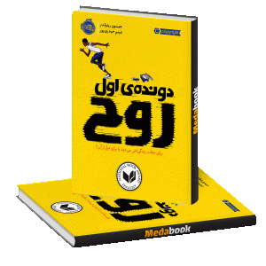دونده ی اول روح پرتقال