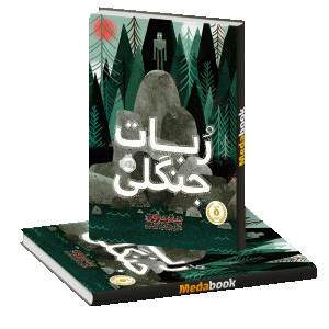 ربات جنگلی پرتقال