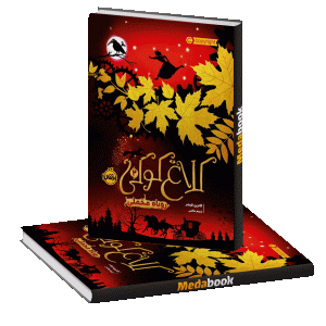 روباه مخملی (کلاغ کوکی) پرتقال
