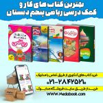 ریاضی پنجم ابتدایی