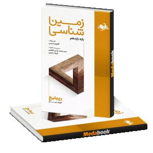 زمین شناسی یازدهم پیتیچ