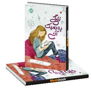 زندگی به سبک آنی پرتقال