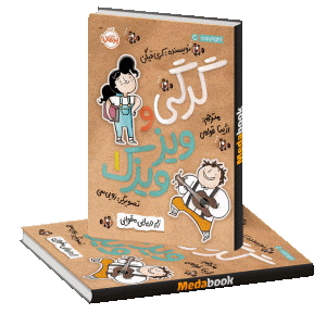 زیر دریایی مقوایی (گرگی و ویزویزَک) پرتقال