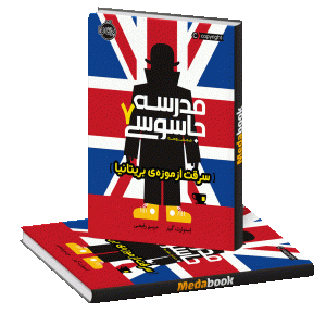 سرقت از موزه ی بریتانیا ( مدرسه جاسوسی) پرتقال