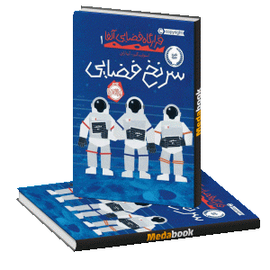 سرنخ فضایی (قرارگاه فضایی) پرتقال