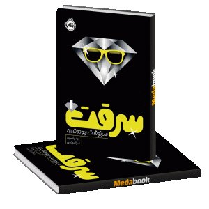 سرنوشت ربوده‌شده (سرقت) پرتقال