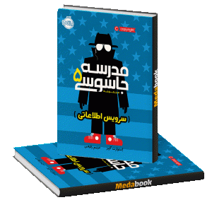 سرویس اطلاعاتی (مدرسه جاسوسی) پرتقال
