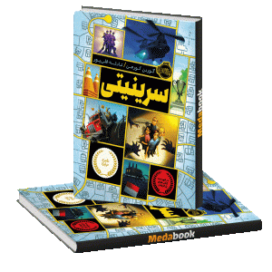 سرینیتی پرتقال