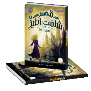 سه شنبه ها (قصر شگفت انگیز) پرتقال