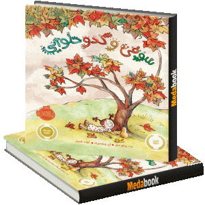 سوفی و کدو حلوایی پرتقال