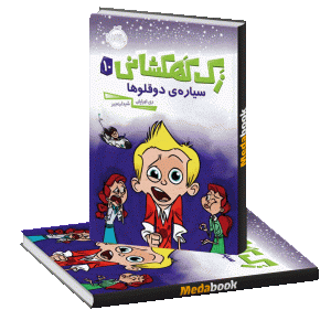 سیاره دوقلوها (زک کهکشانی) پرتقال