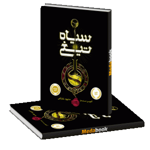 سیاه تیغ پرتقال
