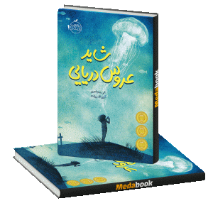 شاید عروس دریایی پرتقال