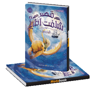 شنبه ها (قصر شگفت انگیز) پرتقال