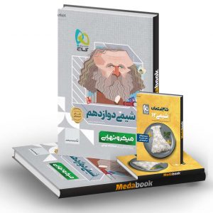 شیمی دوازدهم میکرو نهایی گاج