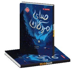 صدای مردگان پرتقال