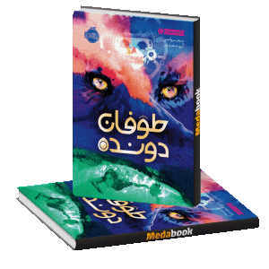 طوفان دونده پرتقال