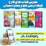 علوم پنجم ابتدایی