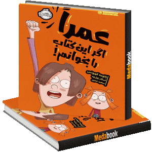 عمراً اگر این کتاب را بخوانم