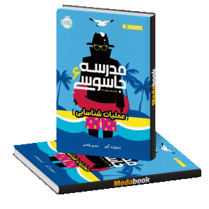 عملیات شناسایی (مدرسه جاسوسی) پرتقال