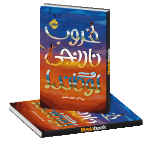 غروب نارنجی اوگاندا پرتقال